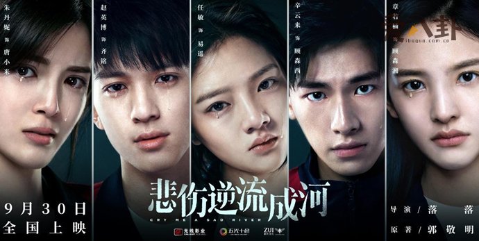 《悲伤逆流成河》改编电影