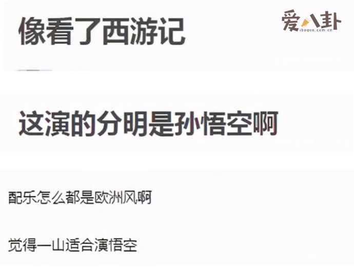 韦小宝被嘲像孙悟空