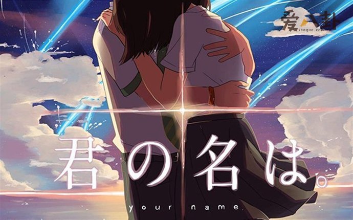 新海诚的动画电影《你的名字》