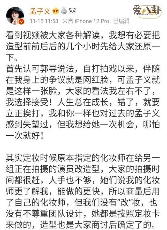 孟子义发长文声明