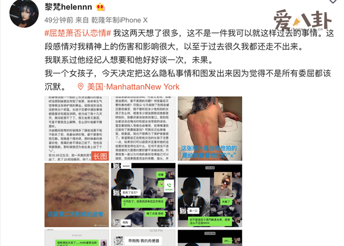 屈楚萧前女友黎梵爆料