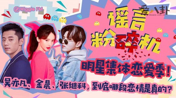 金晨张继科《女儿们的恋爱》
