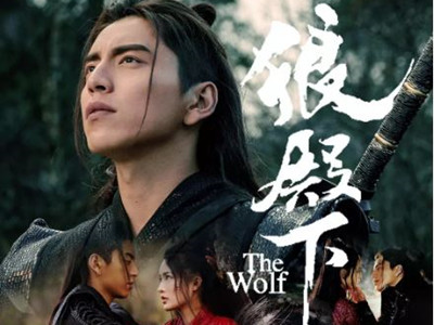 《狼殿下》突然开播 这部剧为何被压了三年才播