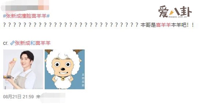 张新成撞脸喜羊羊