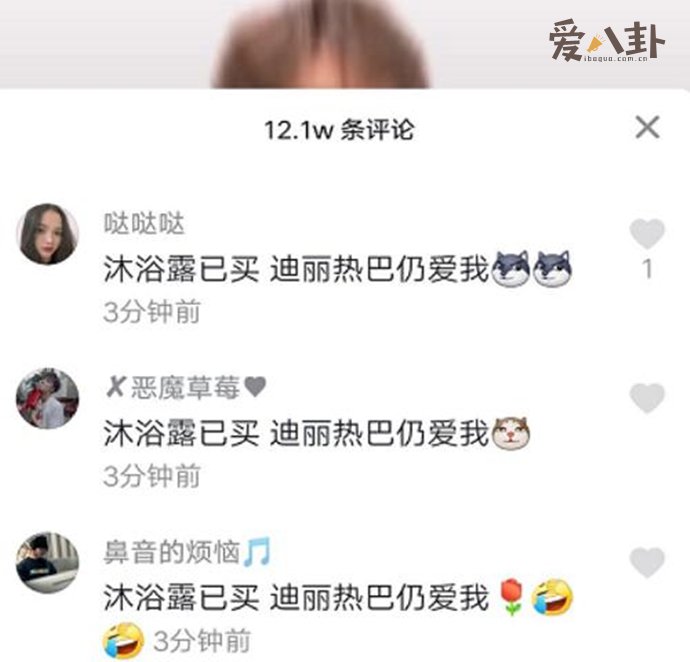 已买迪丽热巴依然爱我是什么梗