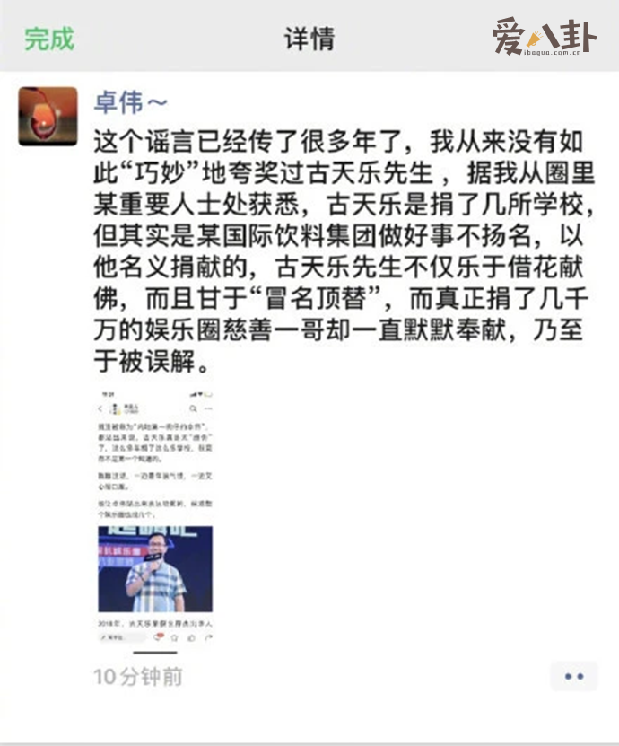 卓伟爆料古天乐