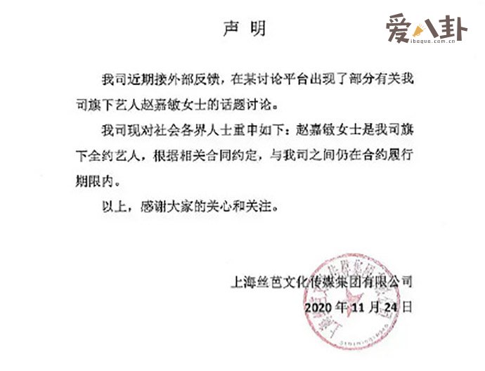 赵嘉敏是丝芭艺人
