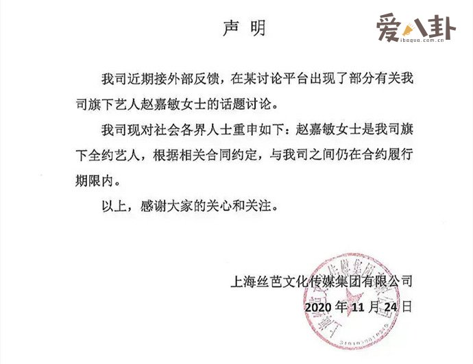 赵嘉敏未解约丝芭娱乐