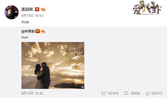 林更新盖玥希因戏生情