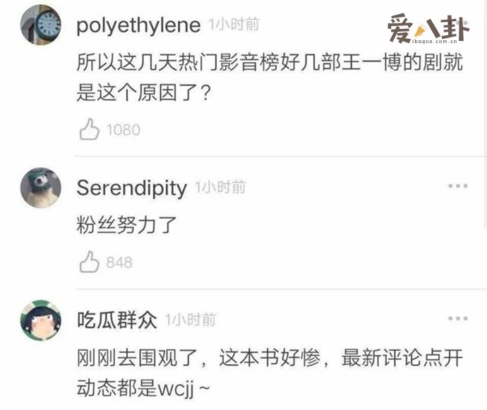 王一博被曝养水军石锤