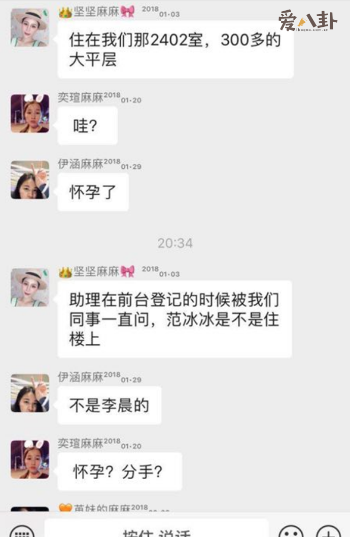范冰冰被爆怀有吴铁军的孩子