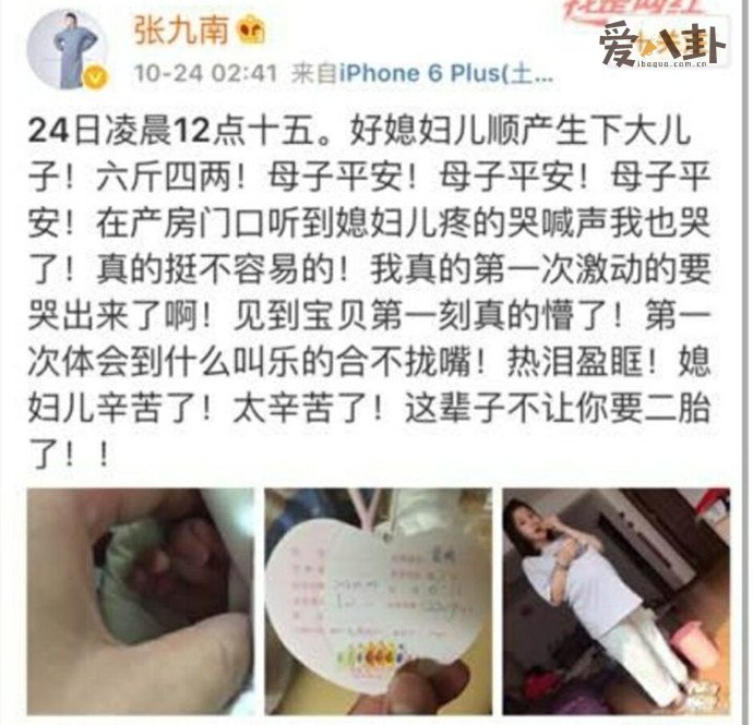 张九南官宣当爸
