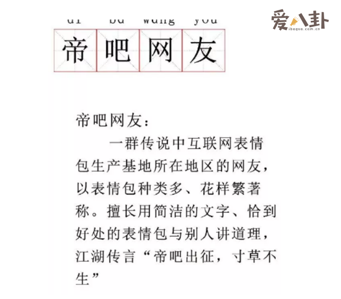帝吧出征事件