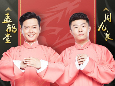 孟鹤堂怎么选的周九良 原因是啥他俩是怎么成为搭档的
