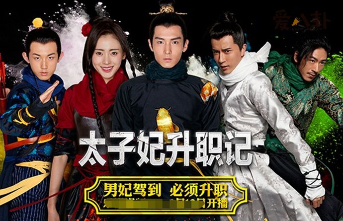 《太子妃升职记》结局