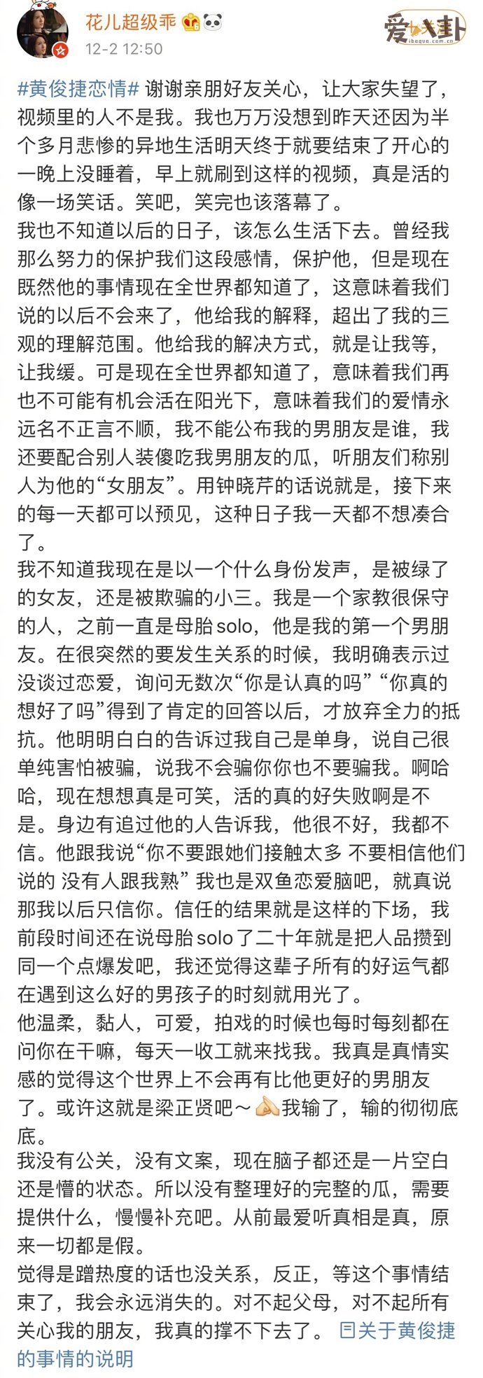 黄俊捷女友放出录音石锤证据