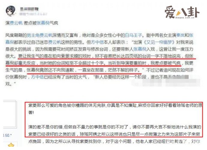 张嘉倪被方中信骂