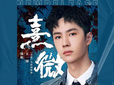 王一博新歌被吐槽难听 赵丽颖力挺丁太升却这样点评