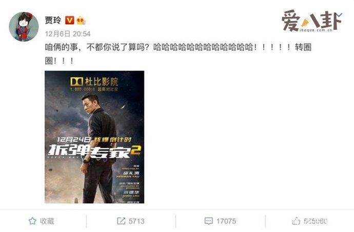 贾玲回应刘德华请自己演夫人