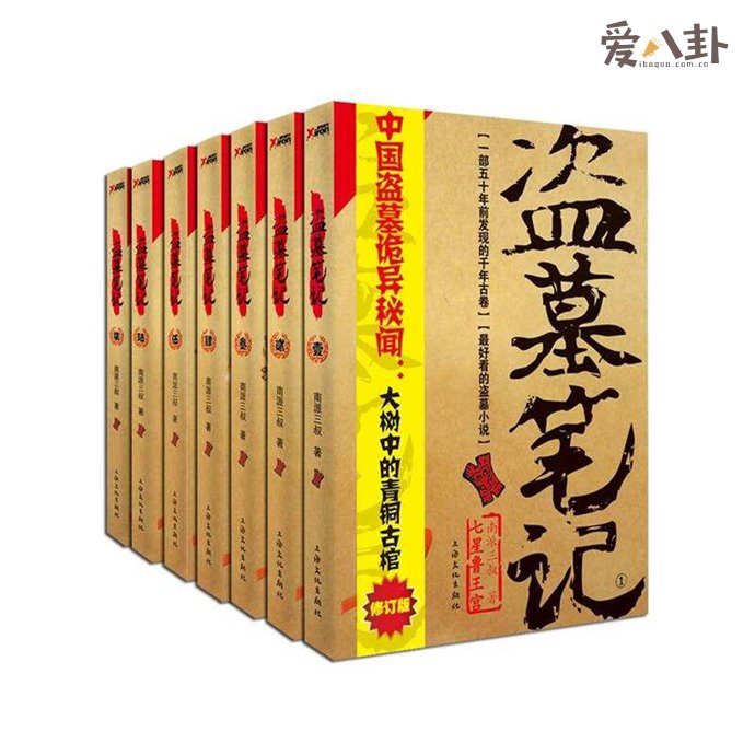 盗墓笔记小说顺序