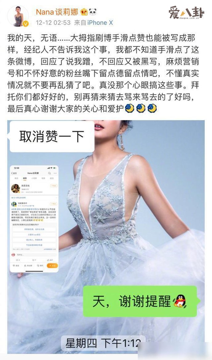 谈莉娜回应点赞张翰郑爽相关微博