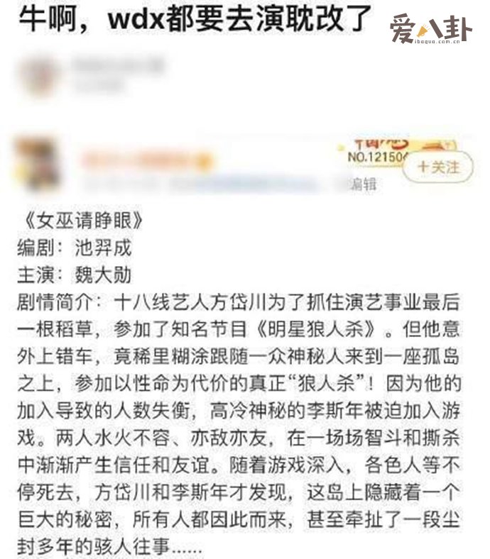 魏大勋下海演耽改失败
