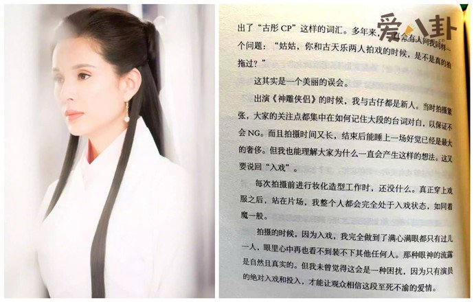 李若彤曾爱上杨过