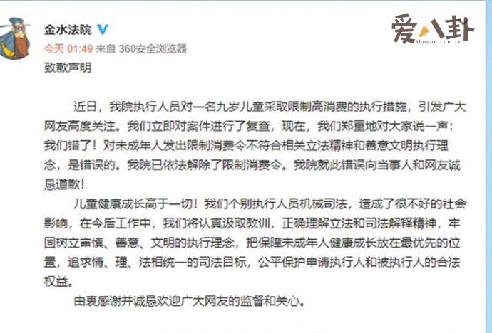 法院就“九岁孤女老赖案”道歉
