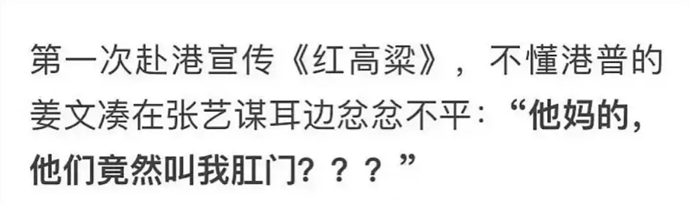 姜文用港普怎么说