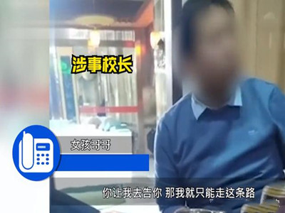 校长强迫初中女生写性行为检讨 事情经过校长会被处罚吗