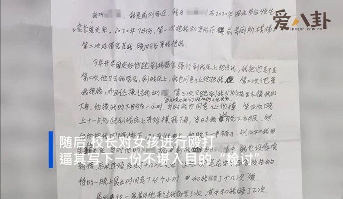 小娟被校长强迫写下的检讨书
