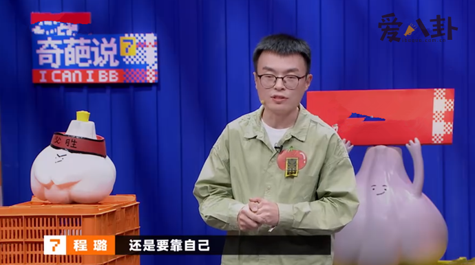 程璐说男人还是要靠自己