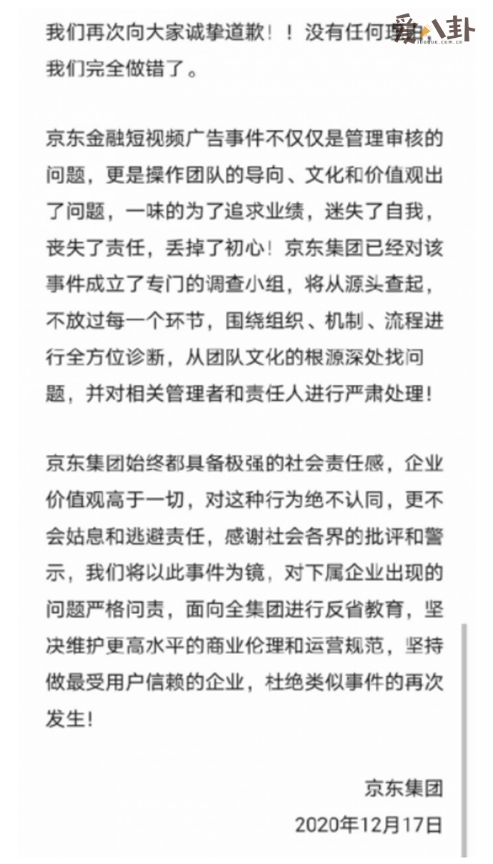 京东再次为低俗广告道歉