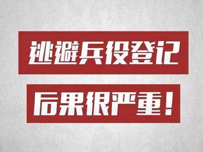 00后拒服兵役被开除学籍罚款8万 拒服兵役还有这么严重的后果吗