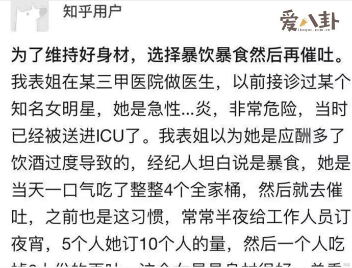 被暴食催吐毁掉的女生