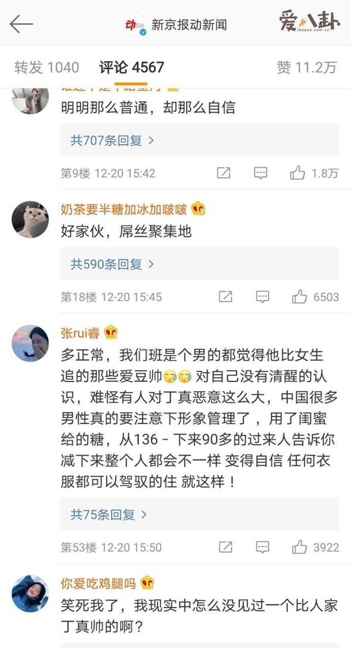 网友关于是否比丁真帅的讨论