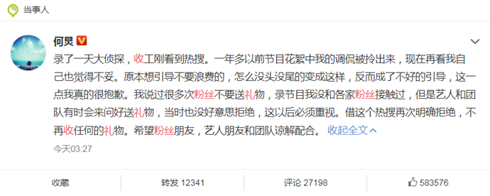 何炅回应收粉丝应援礼