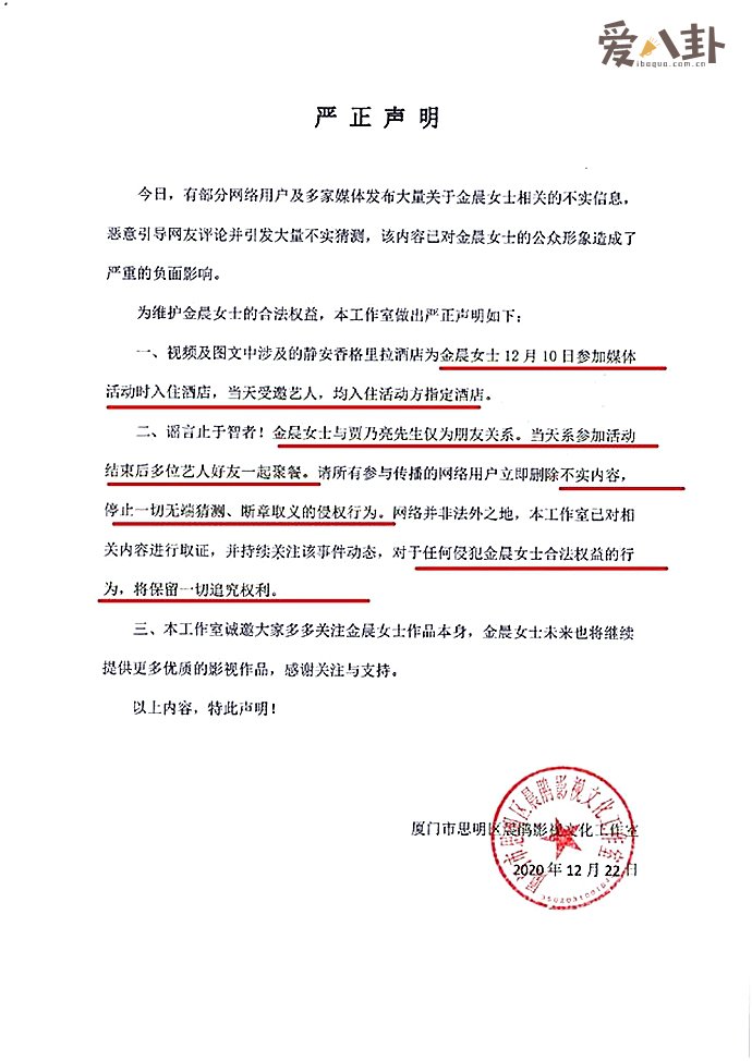 金晨贾乃亮被拍到深夜约会