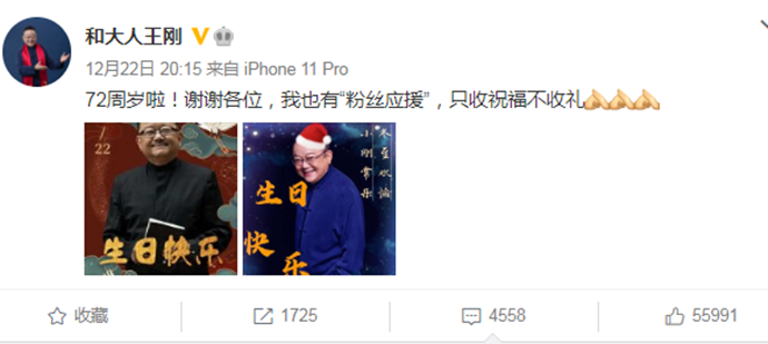 张国立叫王刚和二