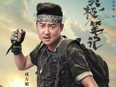 终极笔记王胖子是谁演的 为什么说这个选角失败