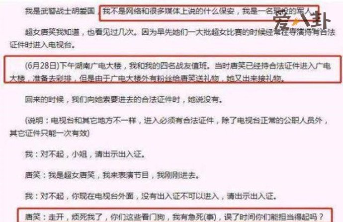武警军人胡爱国公开事情经过