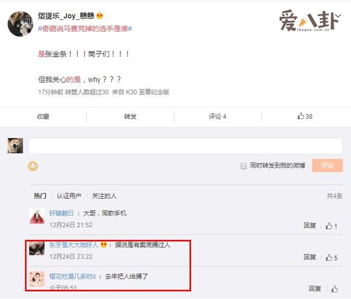 奇葩说马赛克掉的选手是张金条