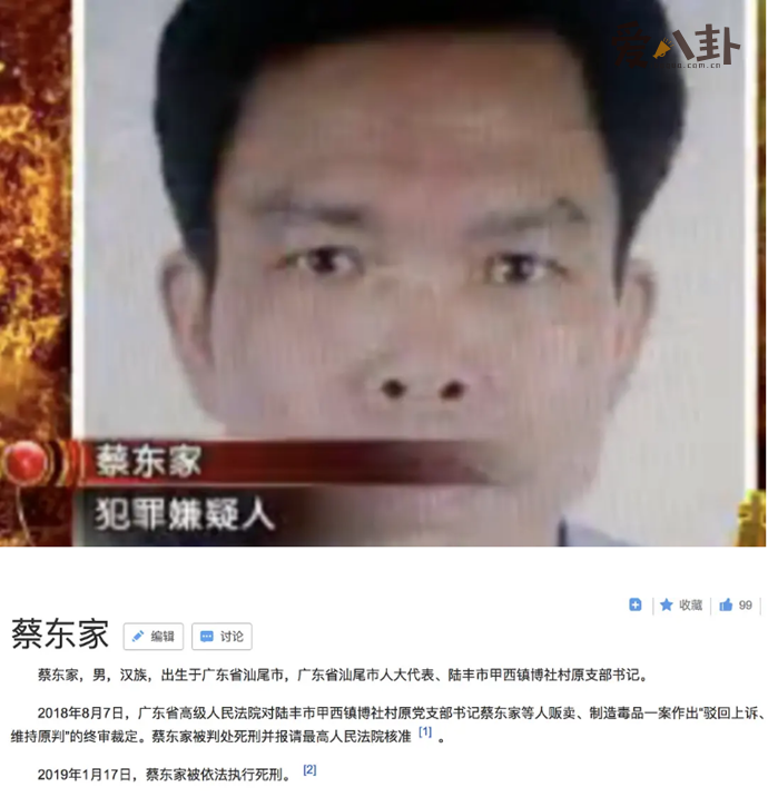 林耀东原型是毒枭蔡东家