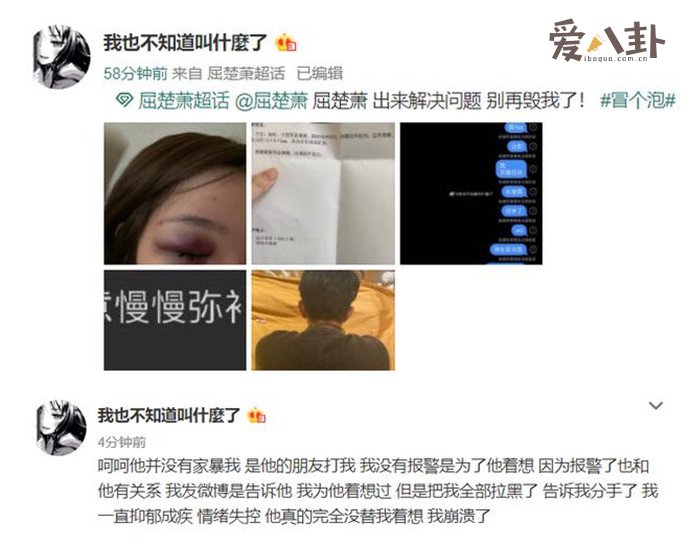 疑似屈楚萧女友的女生曝光其渣男行径