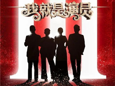 我就是演员暂时停播 于正郭敬明被联合抵制起了效果？