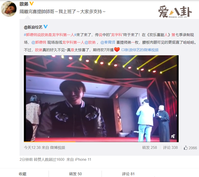 郭德纲说欧弟是龙字科第一人