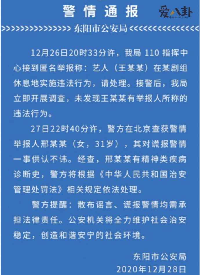 警方通报王一博被报假警