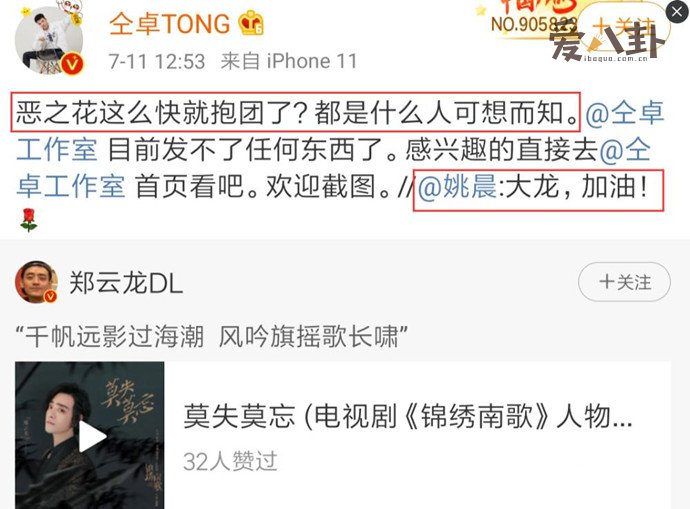 仝卓回怼姚晨