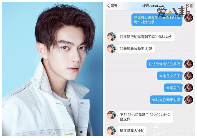许凯承认家暴