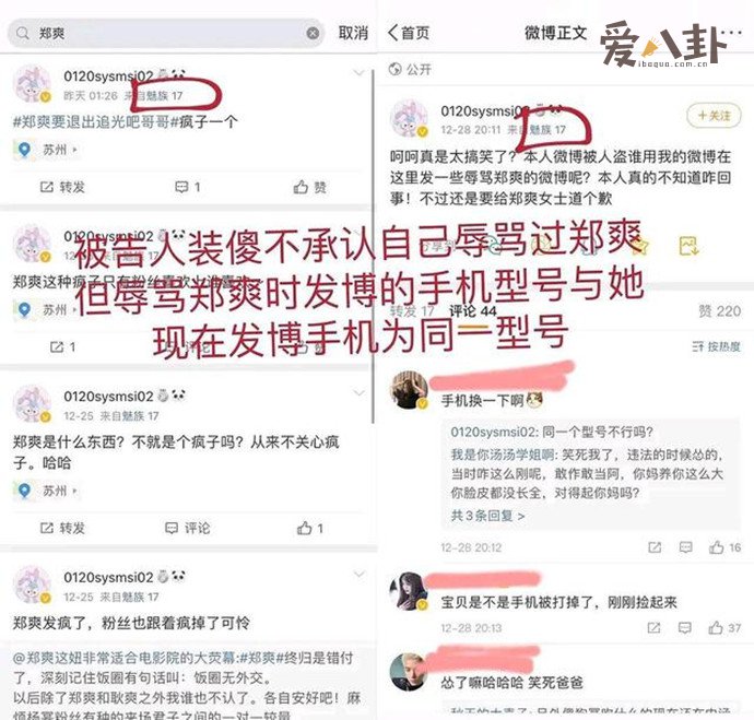 郑爽告杨幂粉丝